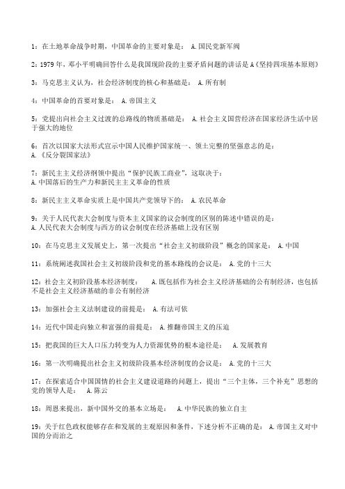 吉林大学网络教育政治2答案