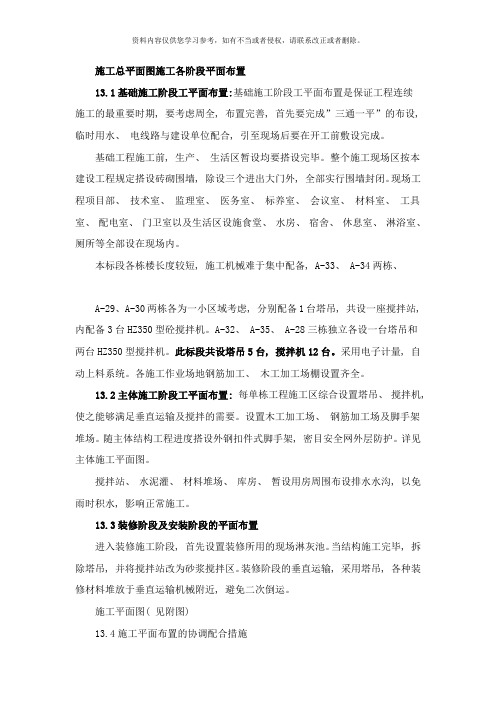 施工总平面图施工各阶段平面布置样本