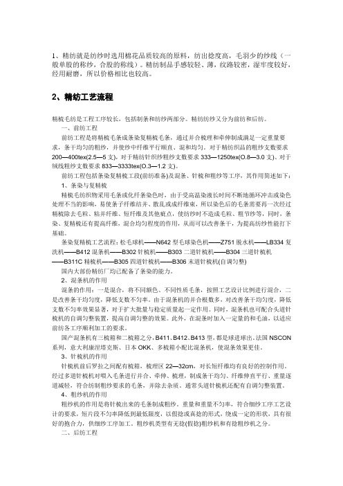 精纺