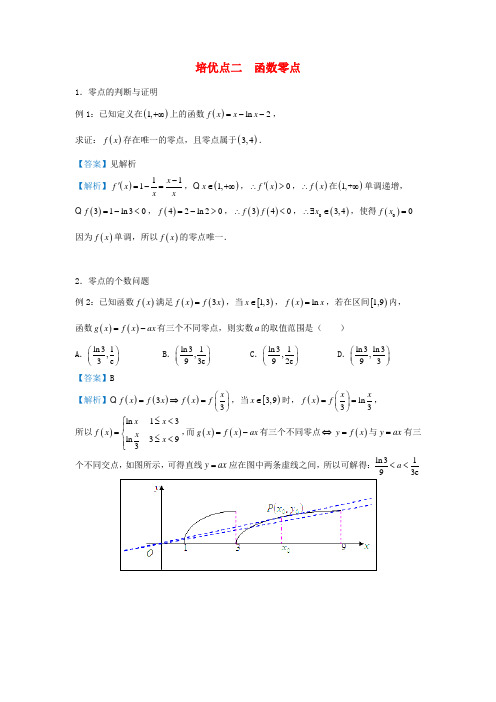高考数学二轮复习函数零点学案(全国通用)