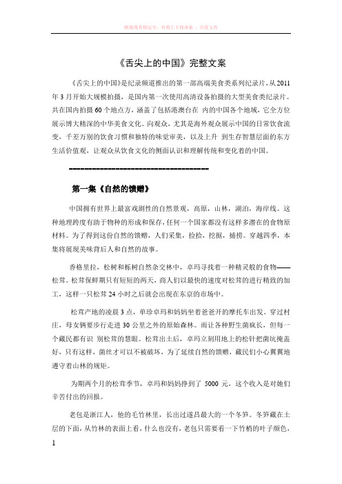 舌尖上的中国完整文案