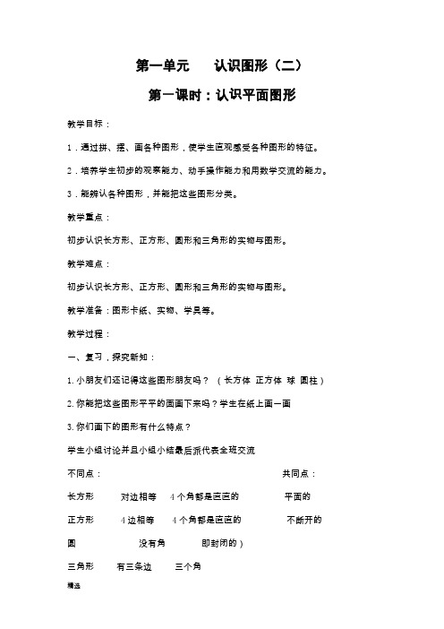 全面人教版一年级下册数学导学案全册.doc