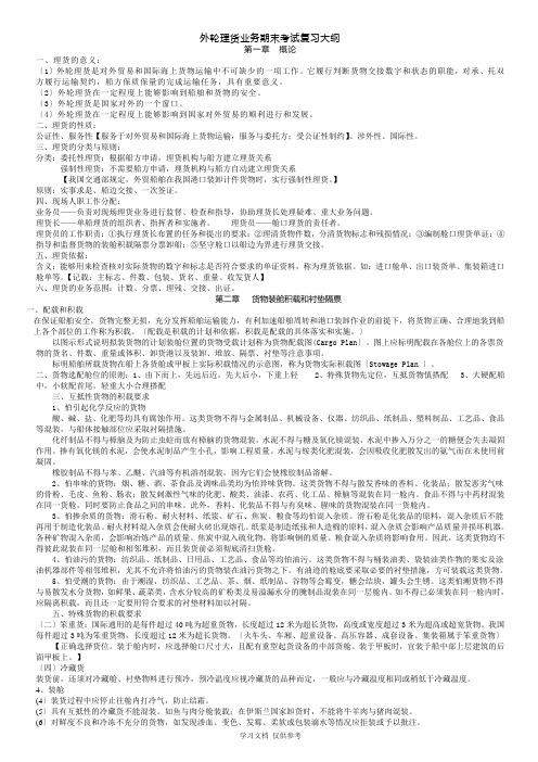 外轮理货业务