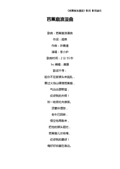 《芭蕉扇浪漫曲》歌词 影视音乐