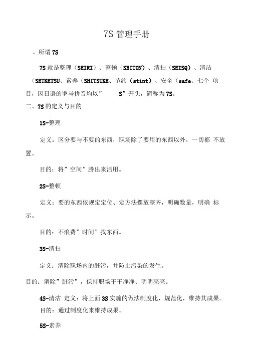 7S管理手册