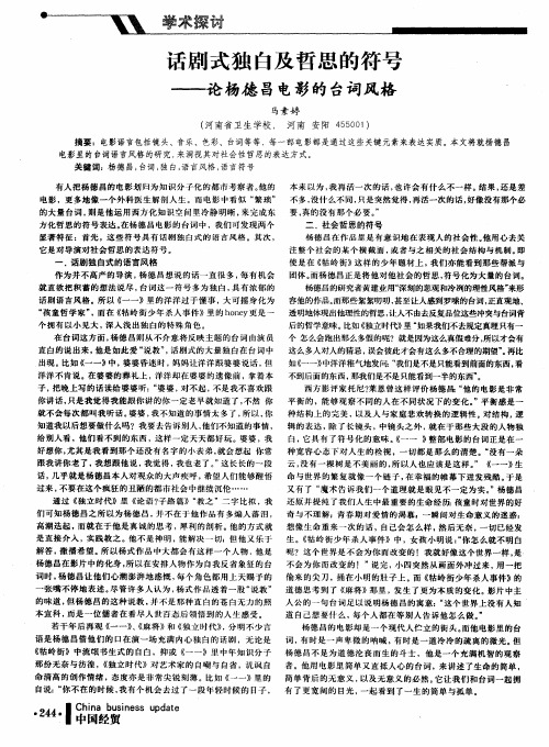 话剧式独自及哲思的符号——论杨德昌电影的台词风格