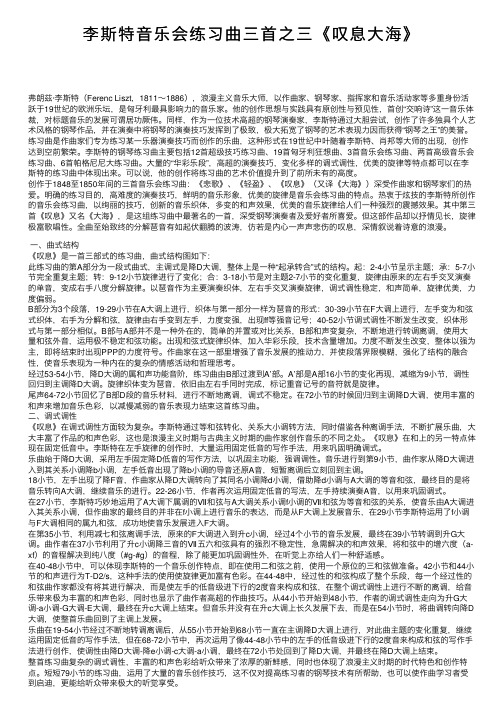 李斯特音乐会练习曲三首之三《叹息大海》