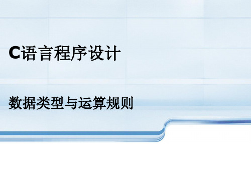 02-数据类型与运算