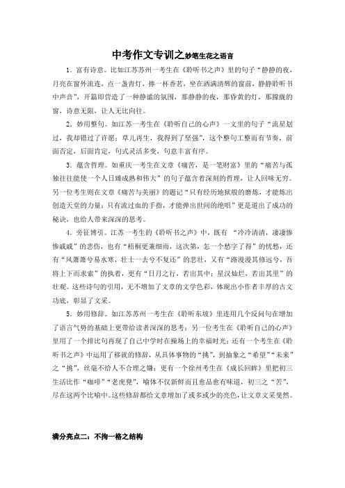 中考作文专训之妙笔生花之语言