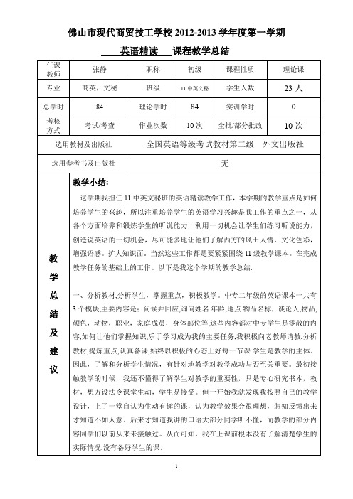 11英语精读 总结
