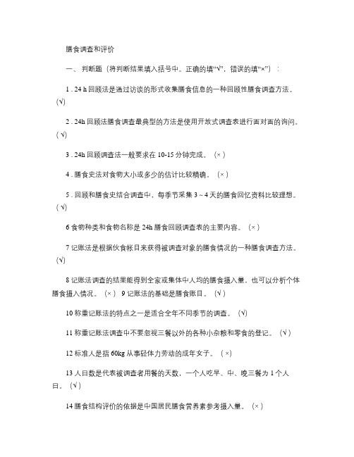 公共营养师_3级_理论知识复习题(答案)