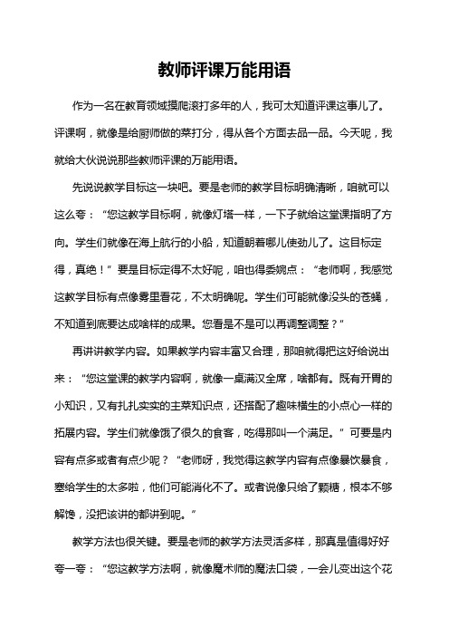 教师评课万能用语