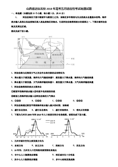 山西省达标名校2018年高考五月适应性考试地理试题含解析