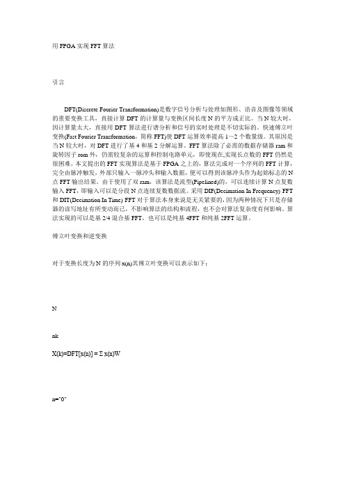 FFT算法