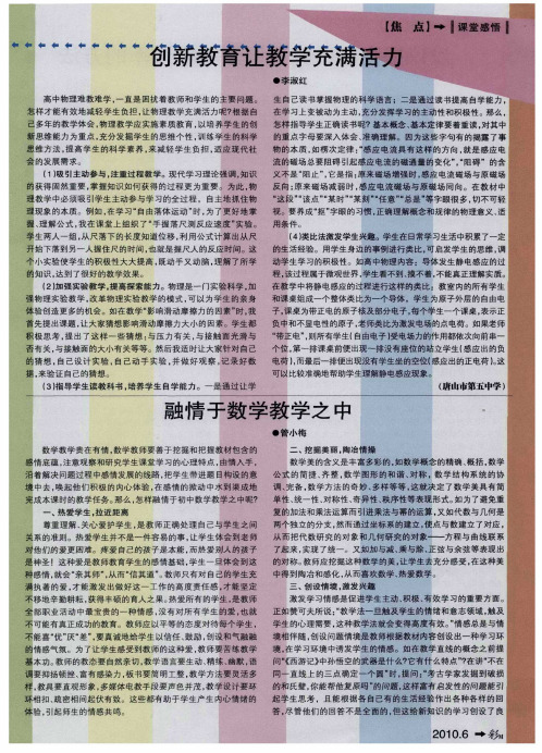 创新教育让教学充满活力