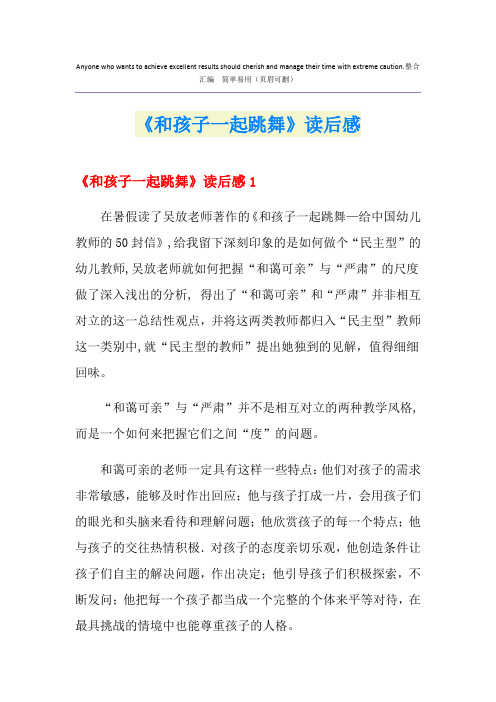 《和孩子一起跳舞》读后感