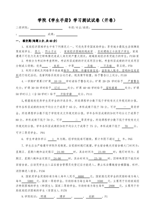 2.2015年《学生手册》学习测试试卷答案