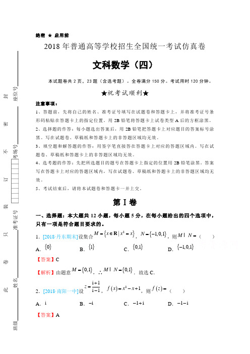 2018年普通高等学校招生全国统一考试仿真卷 文科数学