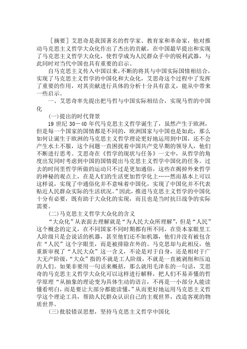 艾思奇对马克思主义哲学大众化的启示
