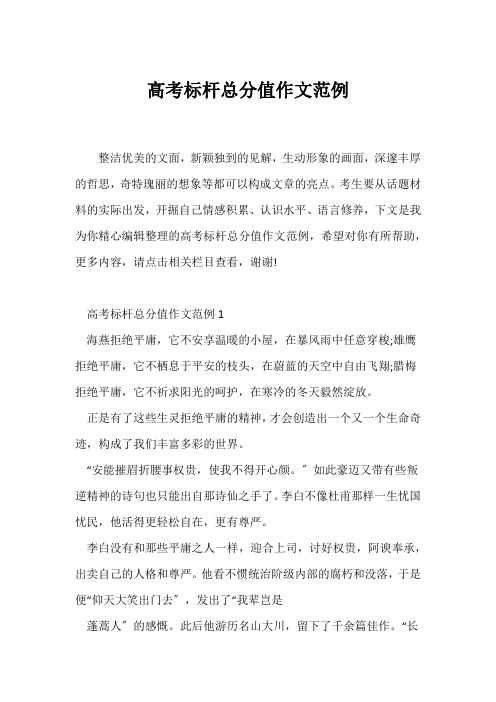 (话题作文)高考标杆满分作文范例