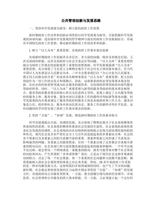 公共管理创新与发展思路