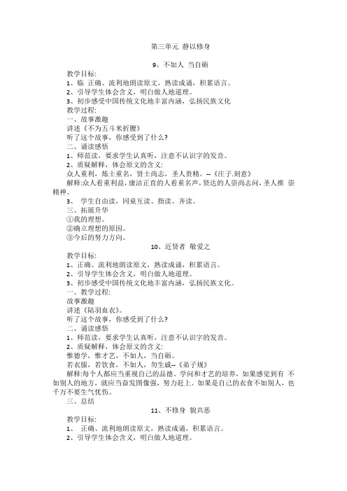 三年级下册传统文化备课