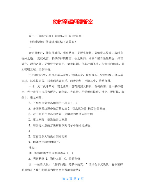 幼时童趣阅读答案