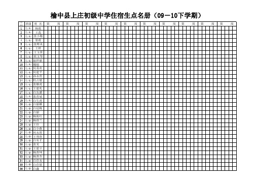 住宿生点名册0910(1)