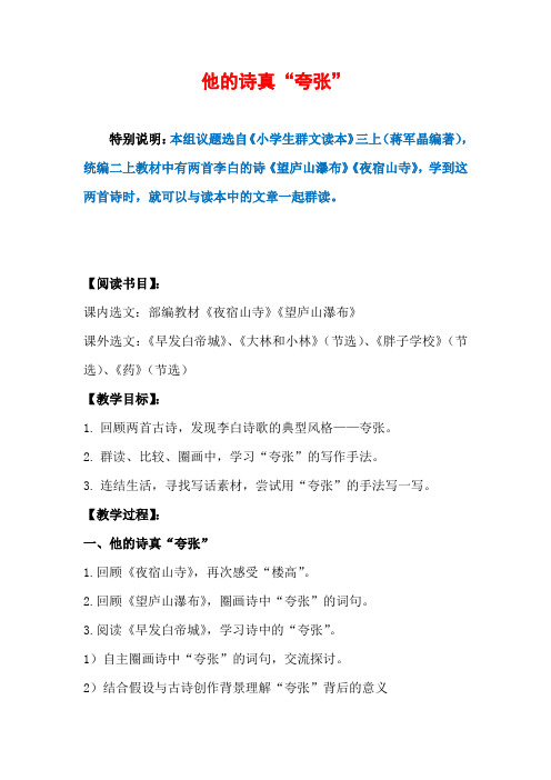 三年级群文阅读教案：他的诗真“夸张”