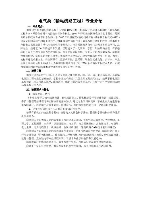 输电线路专业介绍
