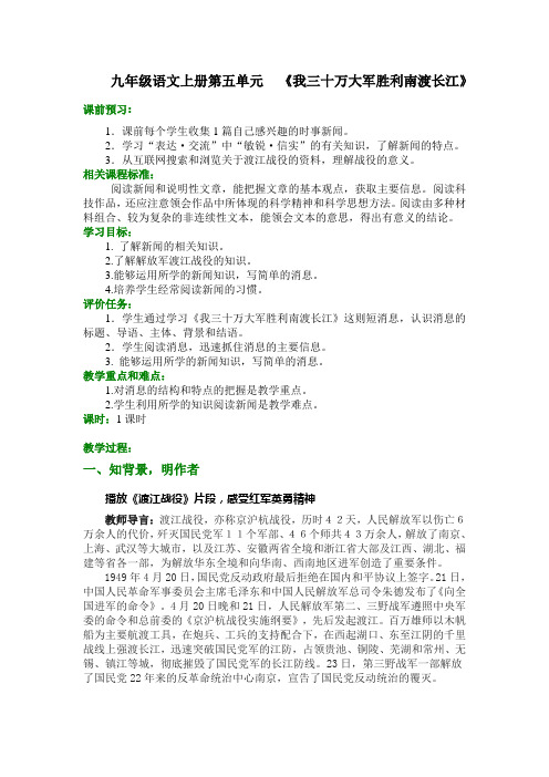 我三十万大军胜利南渡长江