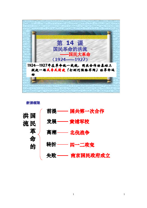 14课历史八上笔记