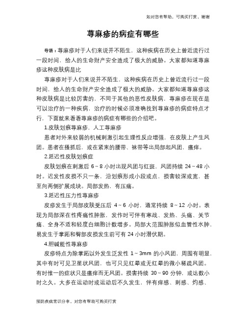 荨麻疹的病症有哪些