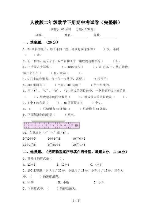 人教版二年级数学下册期中考试卷(完整版)