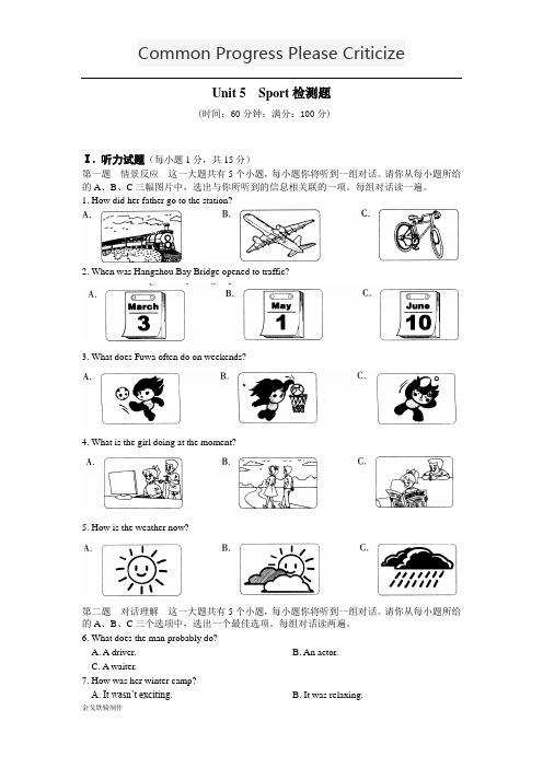 上海牛津版英语九下Unit 5  Sport检测题