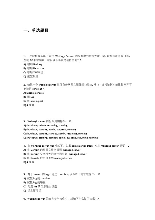 考试题目--中间件