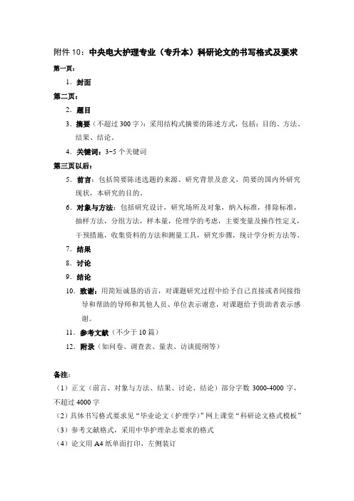 科研论文的书写格式及要求