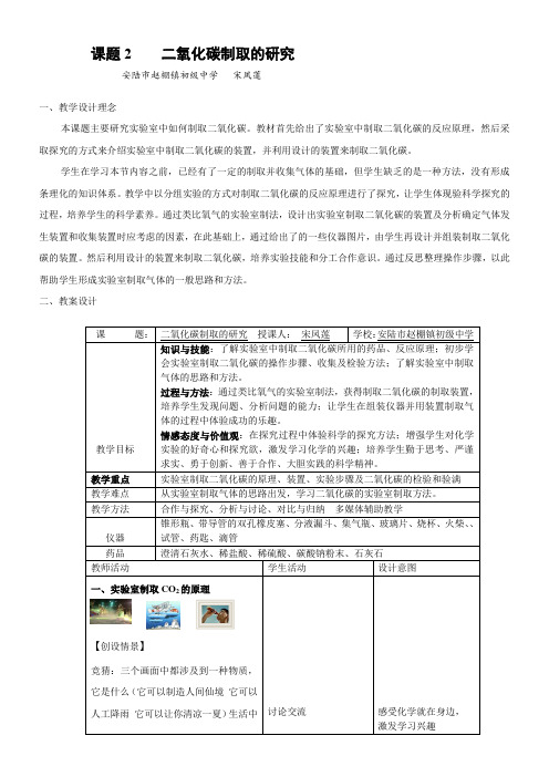 人教版初中化学九年级上册 课题 二氧化碳制取的研究-国赛一等奖