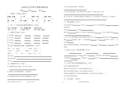 语文S版五年级下册期末测试卷(修订版)