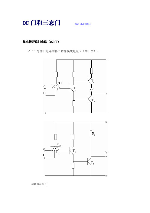 OC门和三态门相关知识