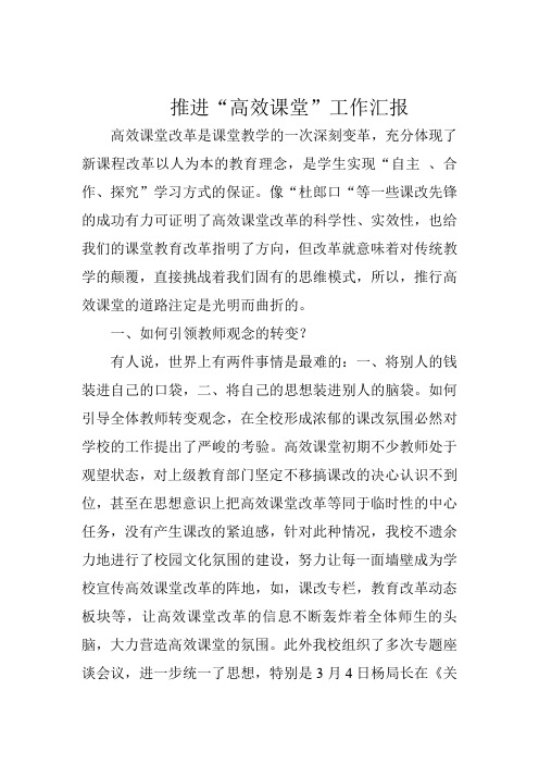实验高效课堂的具体做法汇报提纲