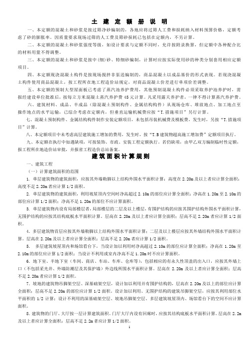 四川定额计算规则解剖