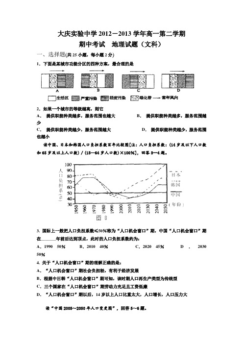 黑龙江省大庆实验中学2012—2013学年高一下学期期中考试地理试题