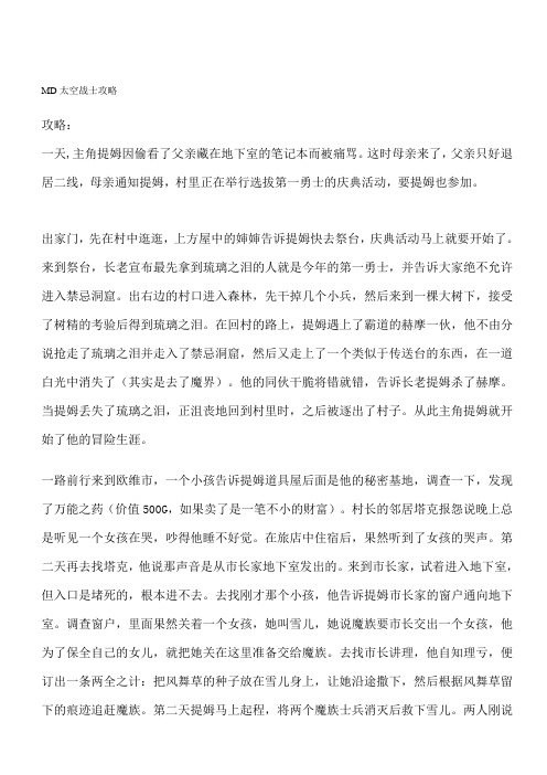 MD太空战士攻略
