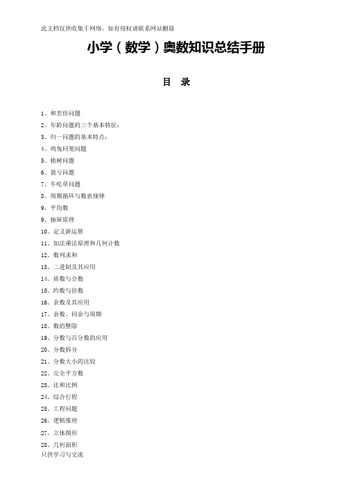 小学奥数知识总结手册讲课教案