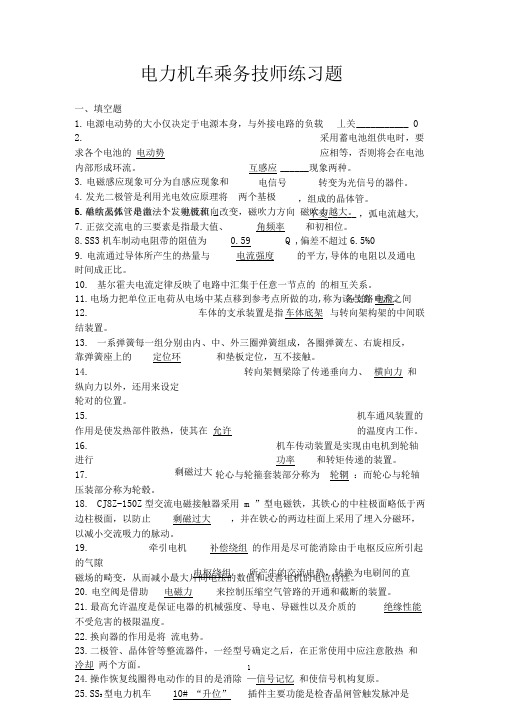 电力机车司机技师练习题及答案