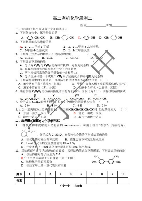 高二有机化学周测二