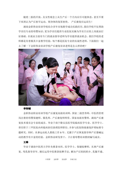 南宁隆安县哪家产后康复师培训课程师资力量比较强？专业不？