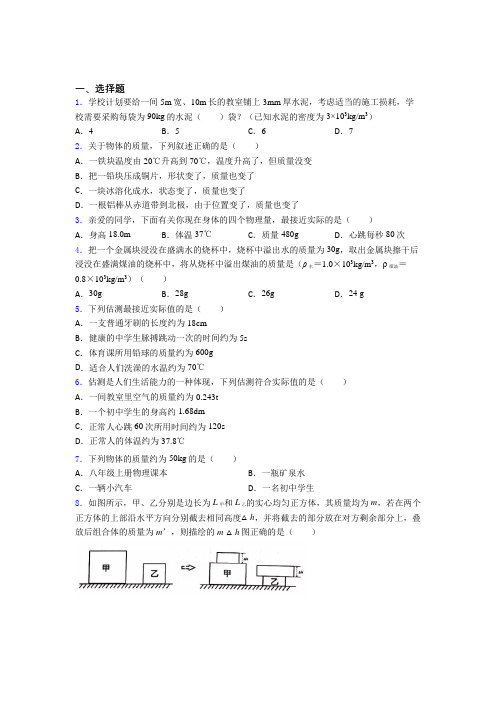 (人教版)济南市初中物理八年级上册第六章《质量与密度》测试卷(答案解析)