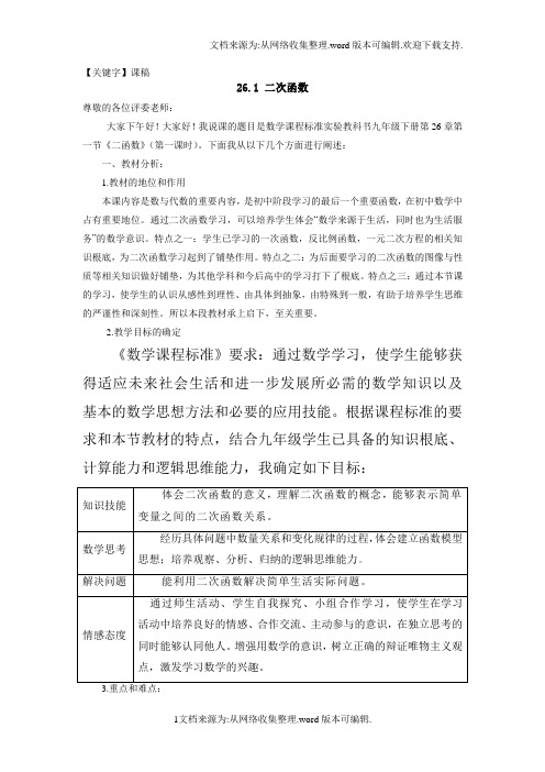 【课稿】二次函数说课稿